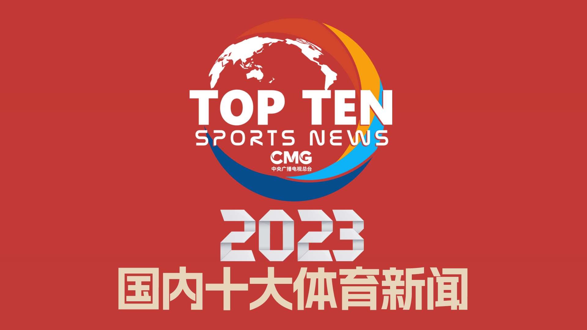 还增加了赛